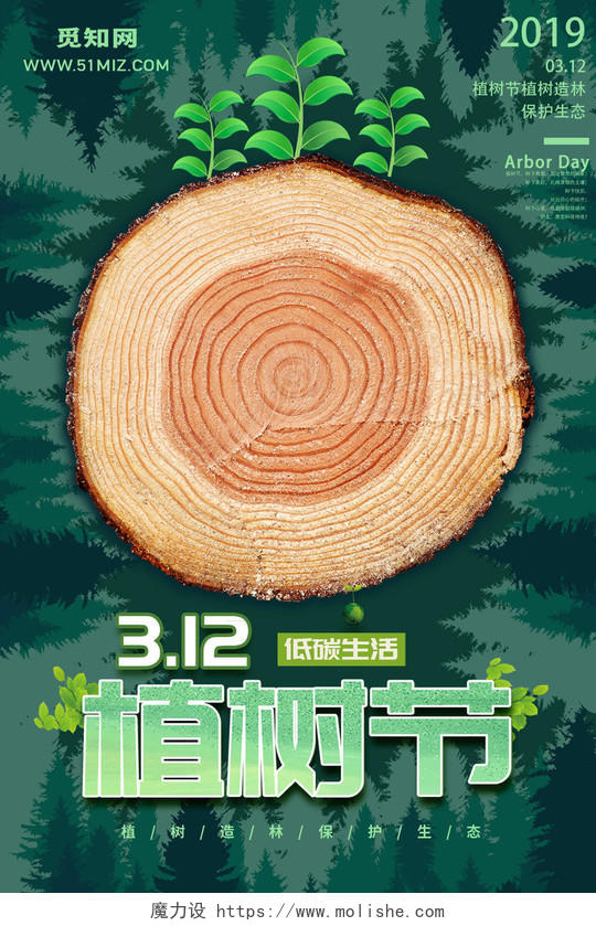 创意绿色312植树节宣传海报